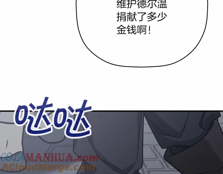 永恒的契约 第40话 “神”的束缚 第65页