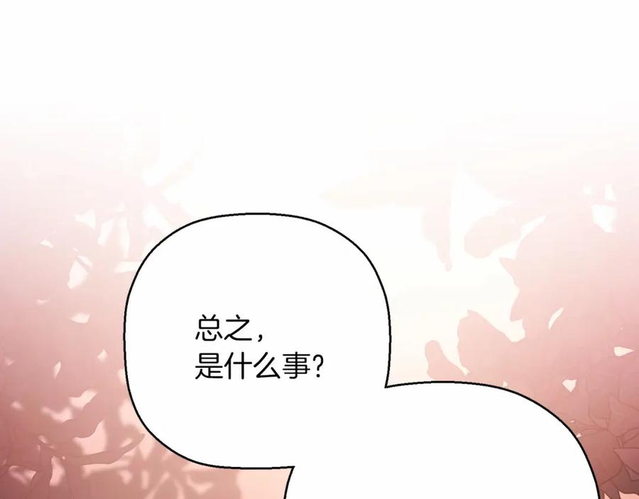 永恒的契约 第40话 “神”的束缚 第264页