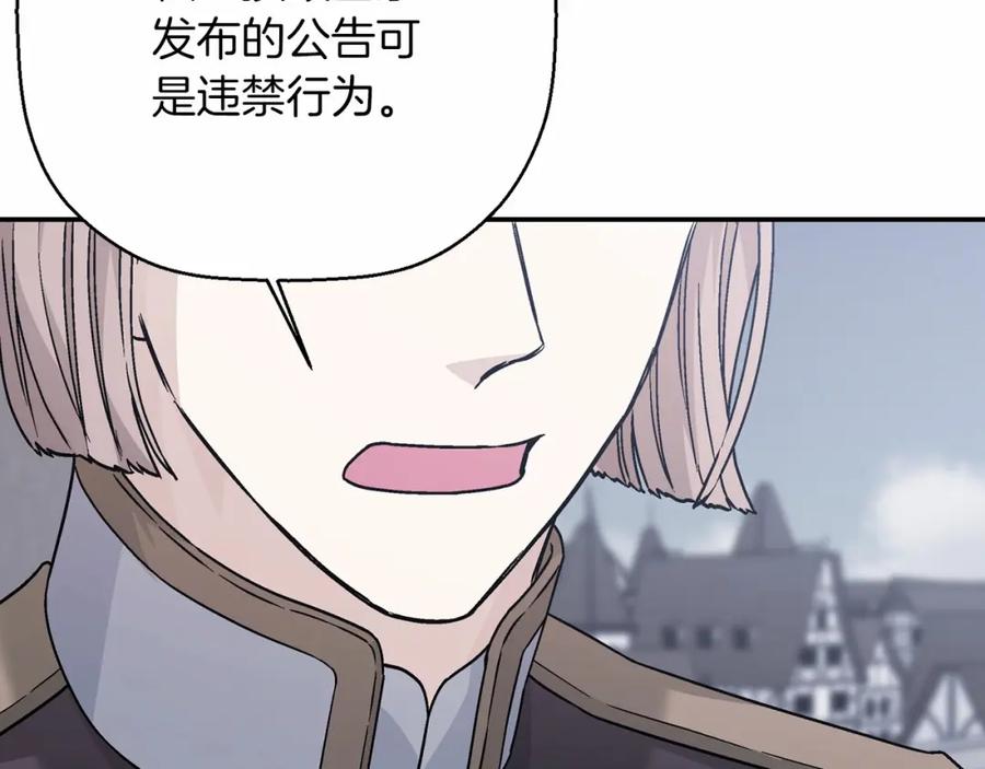 永恒的契约 第40话 “神”的束缚 第87页