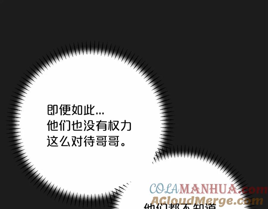 永恒的契约 第40话 “神”的束缚 第53页