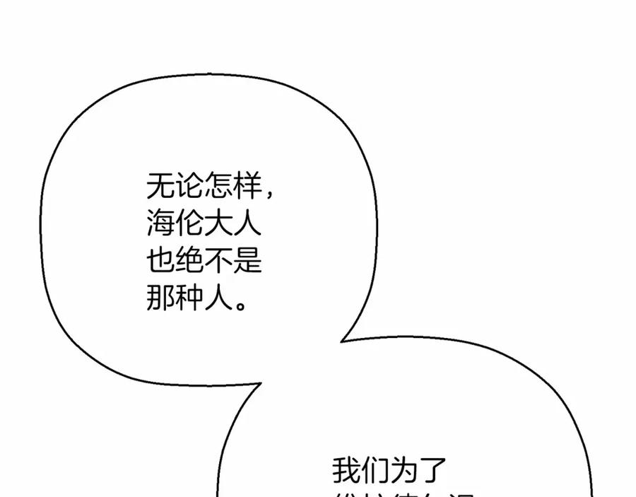 永恒的契约 第40话 “神”的束缚 第64页