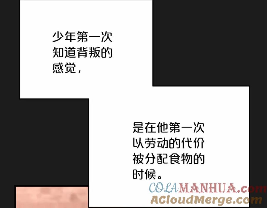 永恒的契约 第40话 “神”的束缚 第9页