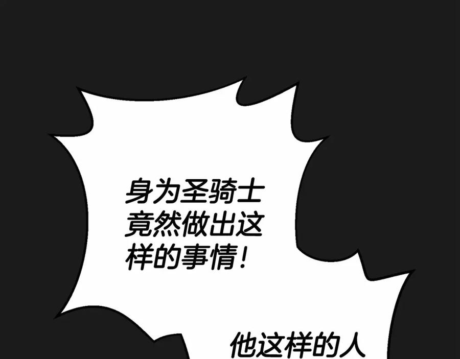永恒的契约 第40话 “神”的束缚 第32页