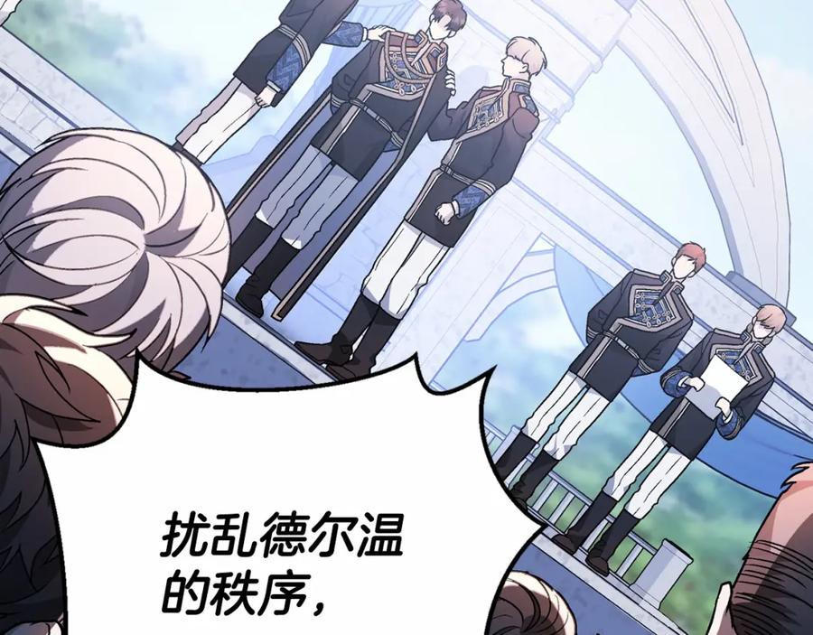 永恒的契约 第40话 “神”的束缚 第20页