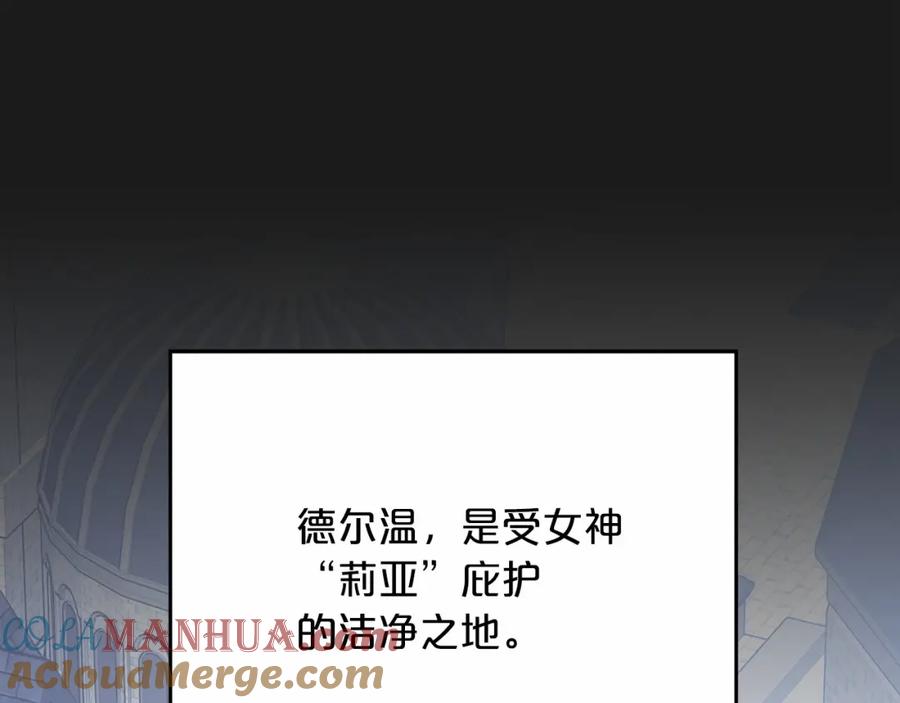永恒的契约 第40话 “神”的束缚 第41页