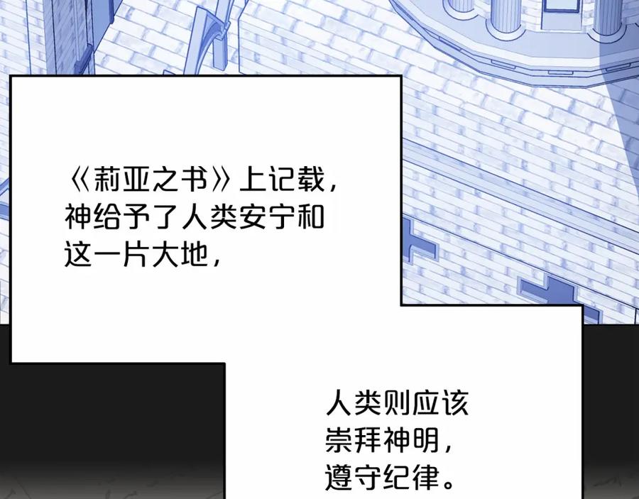 永恒的契约 第40话 “神”的束缚 第48页