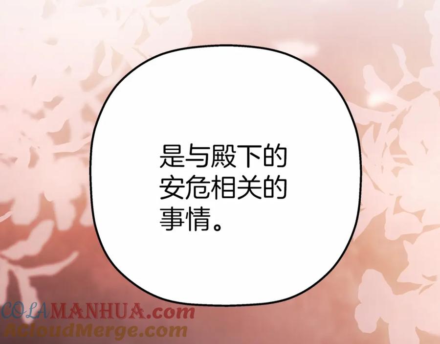 永恒的契约 第40话 “神”的束缚 第277页