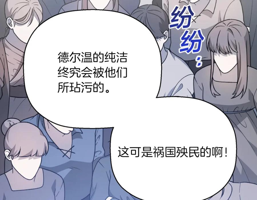 永恒的契约 第40话 “神”的束缚 第75页