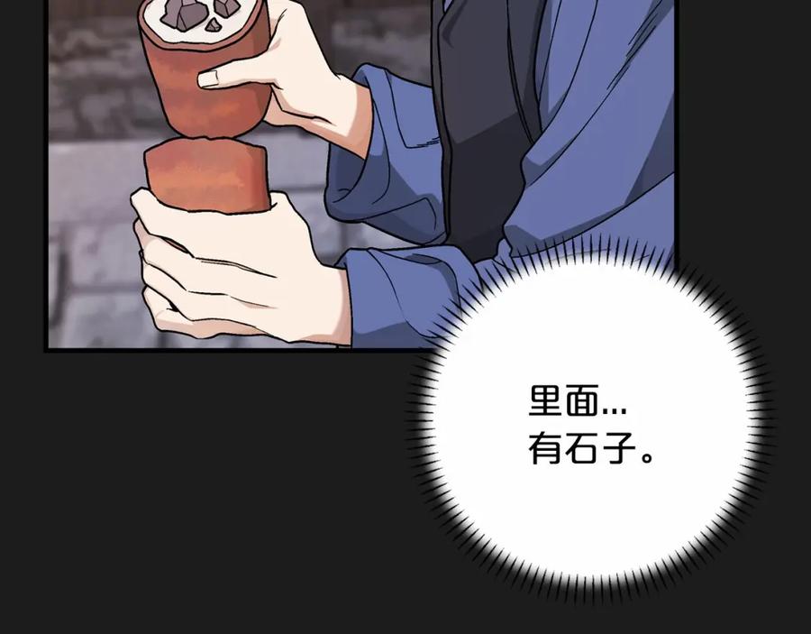 永恒的契约 第40话 “神”的束缚 第11页