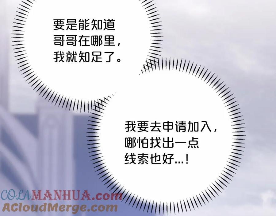 永恒的契约 第40话 “神”的束缚 第149页