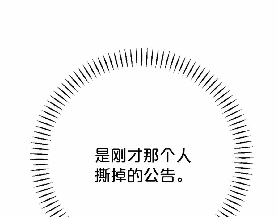 永恒的契约 第40话 “神”的束缚 第114页
