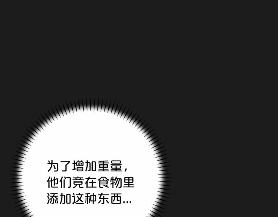 永恒的契约 第40话 “神”的束缚 第12页