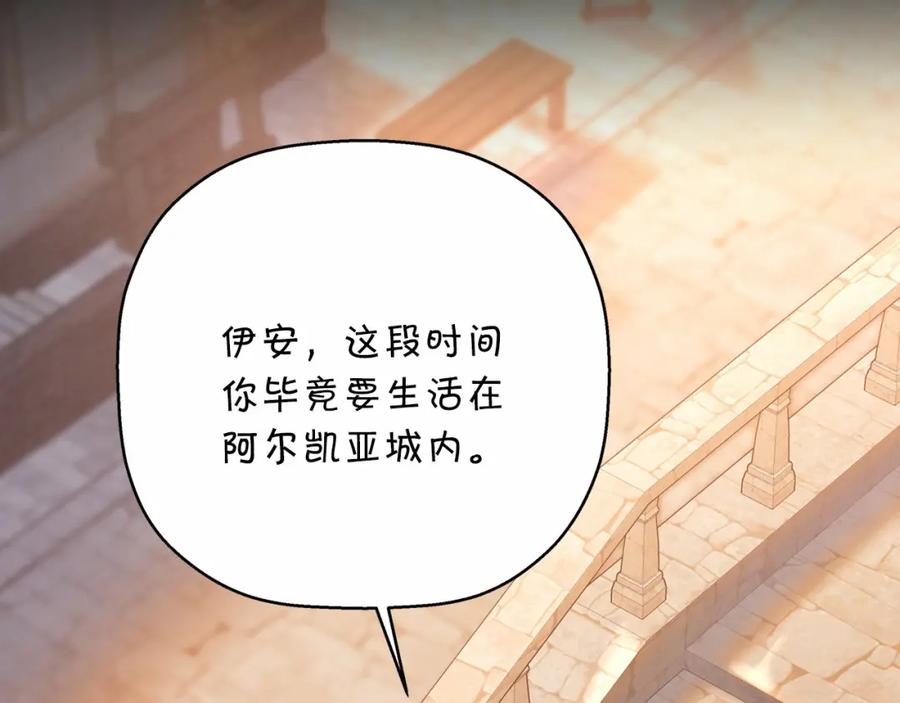 永恒的契约 第40话 “神”的束缚 第172页