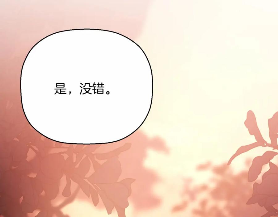 永恒的契约 第40话 “神”的束缚 第287页