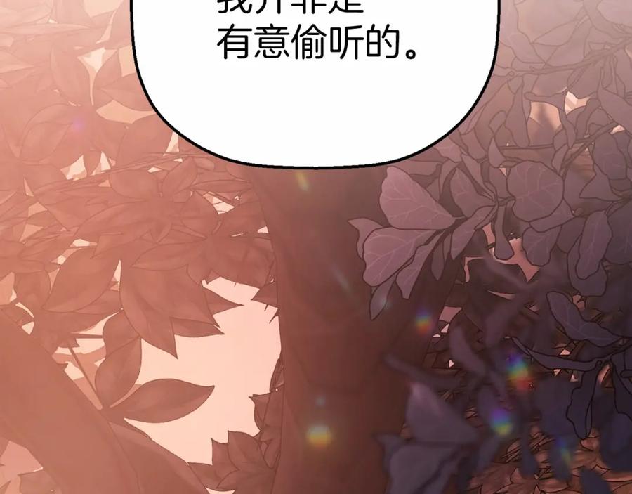 永恒的契约 第40话 “神”的束缚 第247页