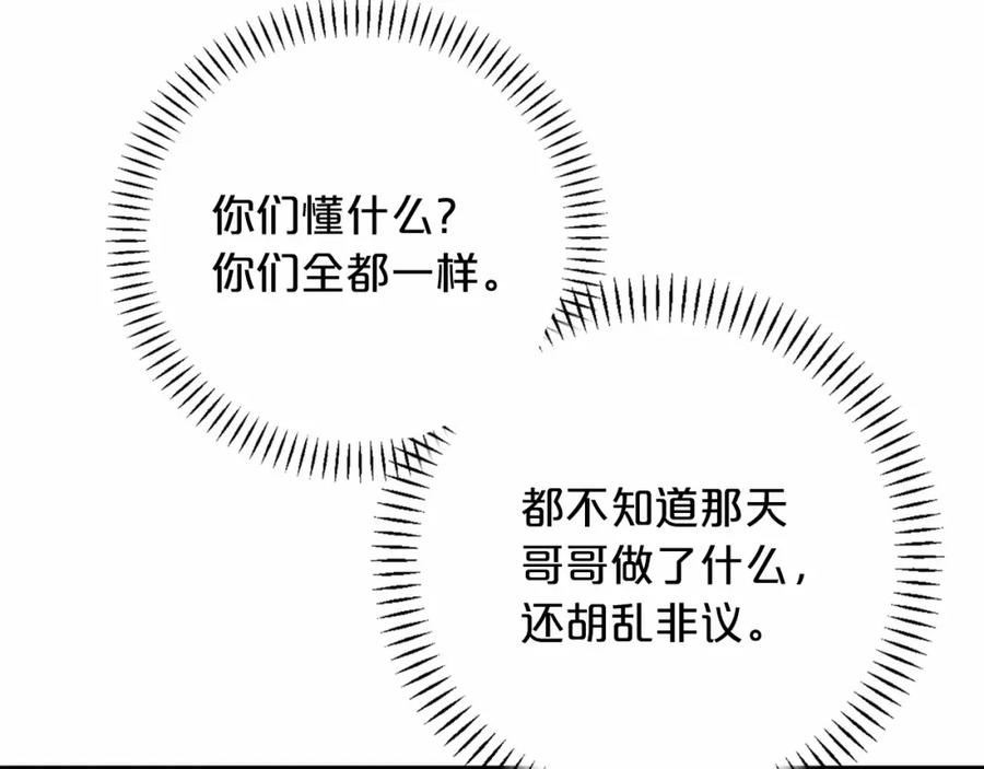 永恒的契约 第40话 “神”的束缚 第104页