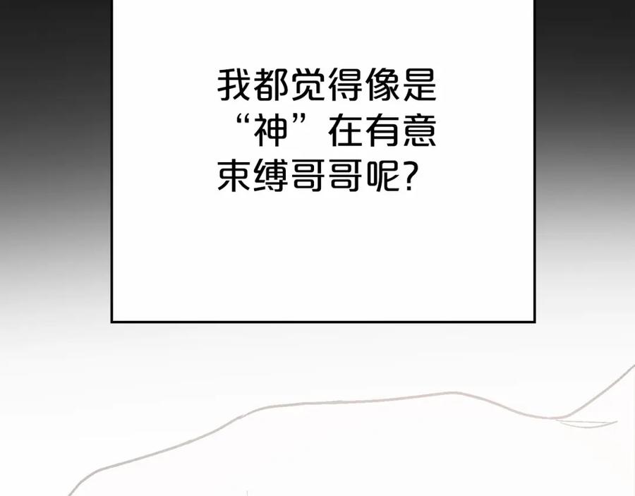 永恒的契约 第40话 “神”的束缚 第58页