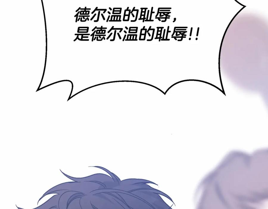 永恒的契约 第40话 “神”的束缚 第36页