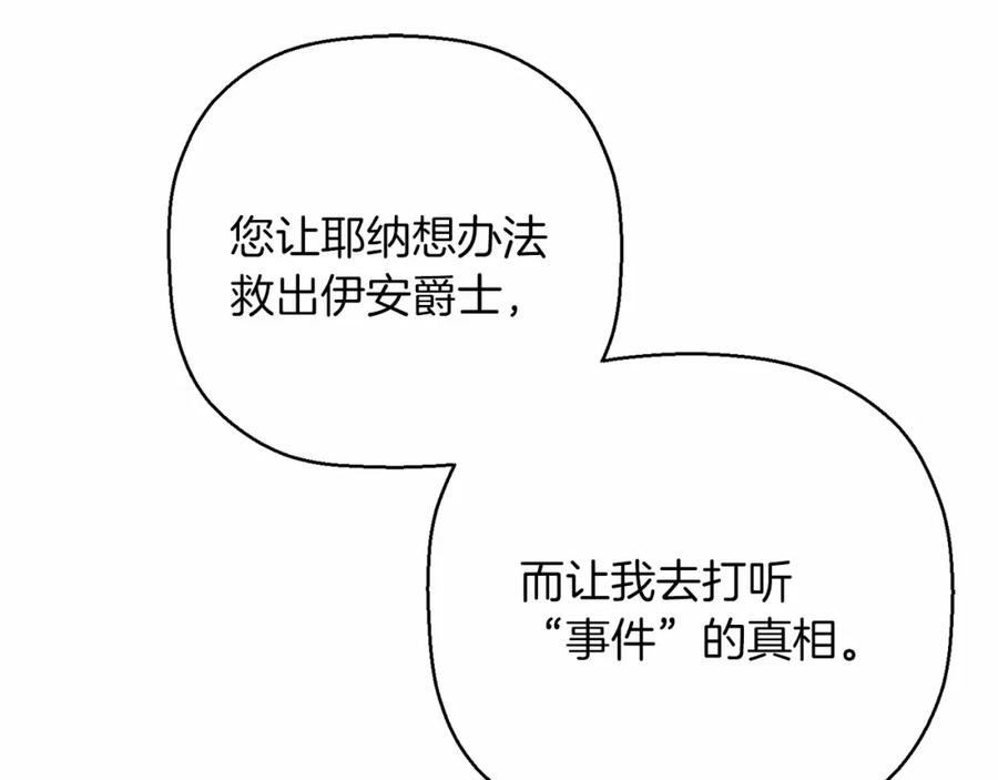 永恒的契约 第40话 “神”的束缚 第284页