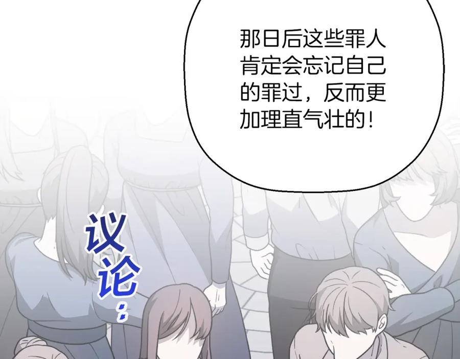 永恒的契约 第40话 “神”的束缚 第74页
