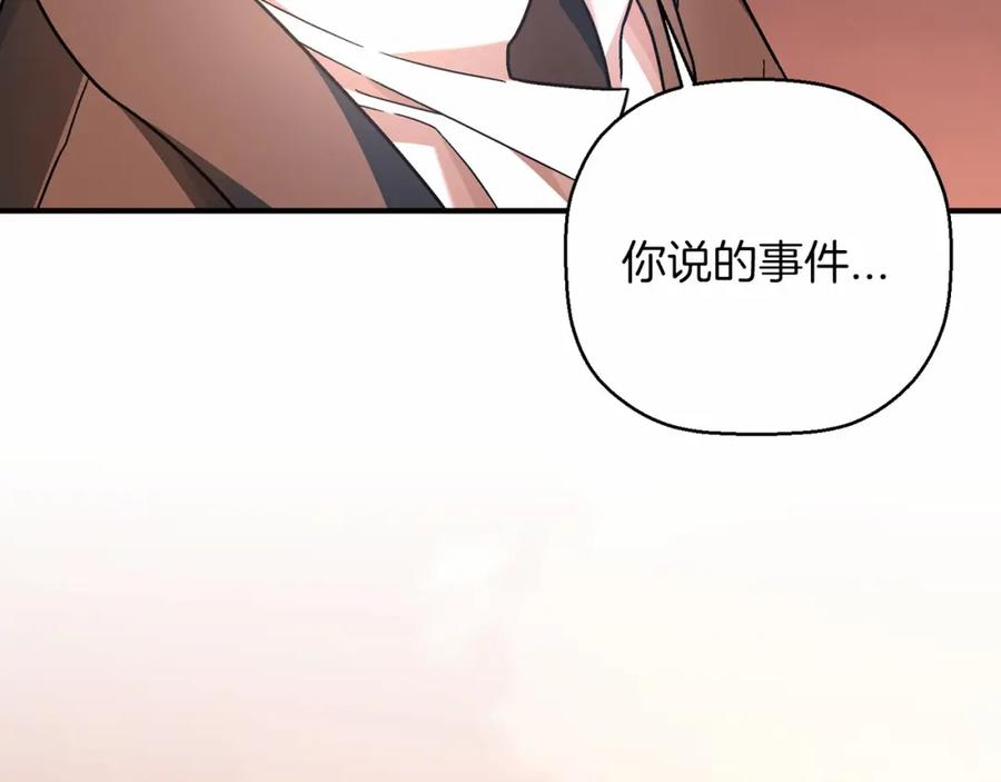 永恒的契约 第40话 “神”的束缚 第286页
