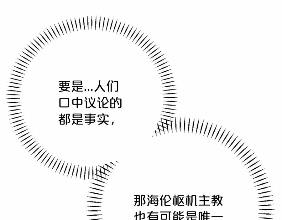 永恒的契约 第40话 “神”的束缚 第139页