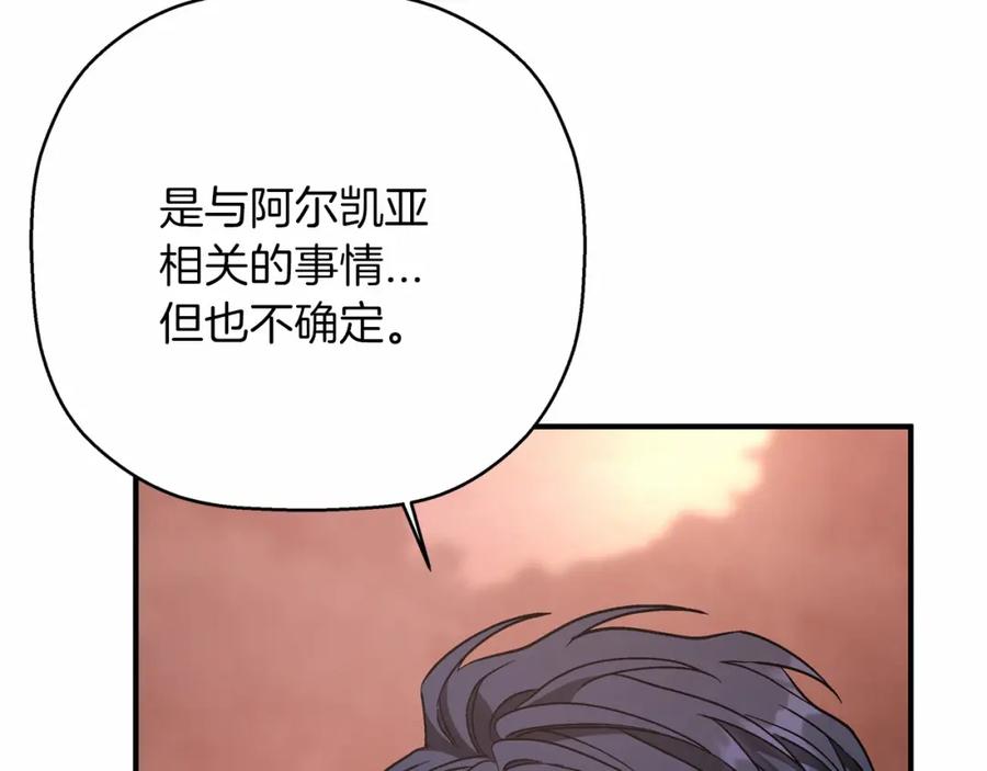永恒的契约 第40话 “神”的束缚 第274页