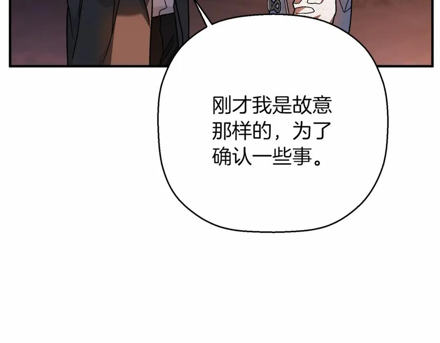 永恒的契约 第40话 “神”的束缚 第263页