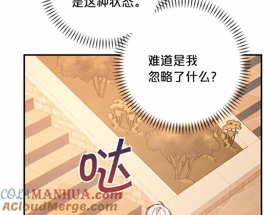 永恒的契约 第40话 “神”的束缚 第189页