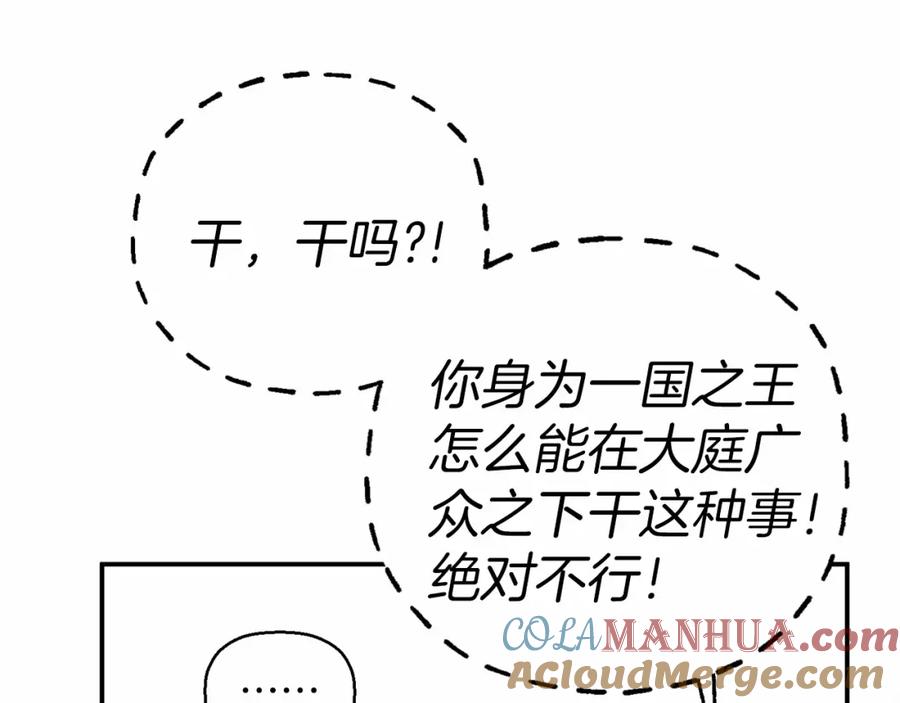 永恒的契约 第40话 “神”的束缚 第209页