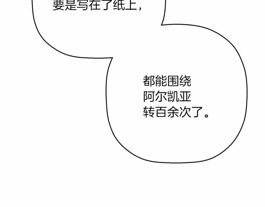 永恒的契约 第40话 “神”的束缚 第260页