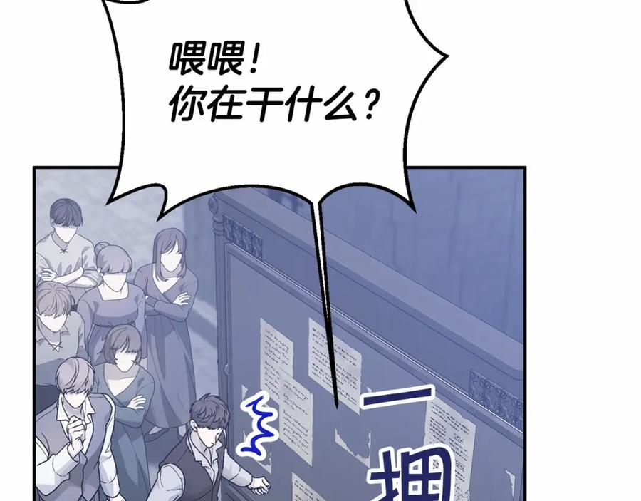 永恒的契约 第40话 “神”的束缚 第84页