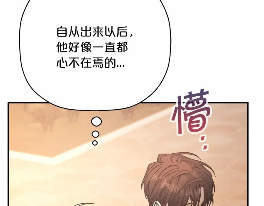 永恒的契约 第40话 “神”的束缚 第166页