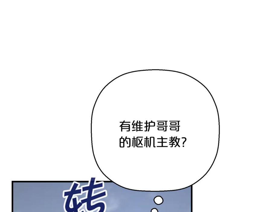 永恒的契约 第40话 “神”的束缚 第71页