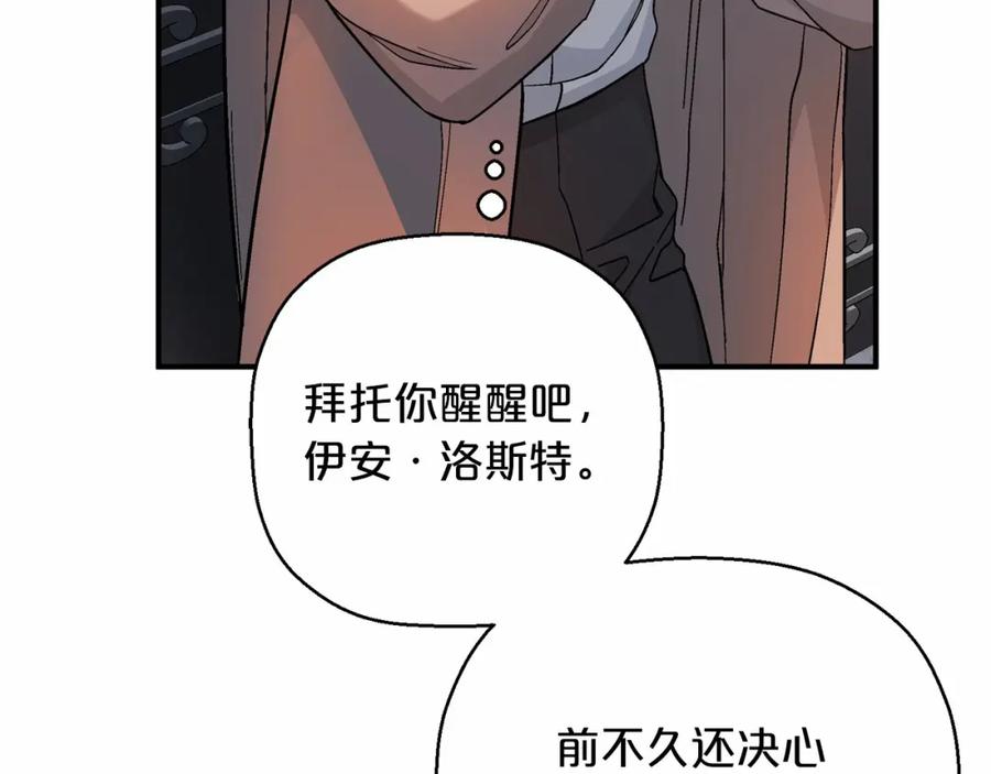永恒的契约 第41话 龙与骑士 第72页