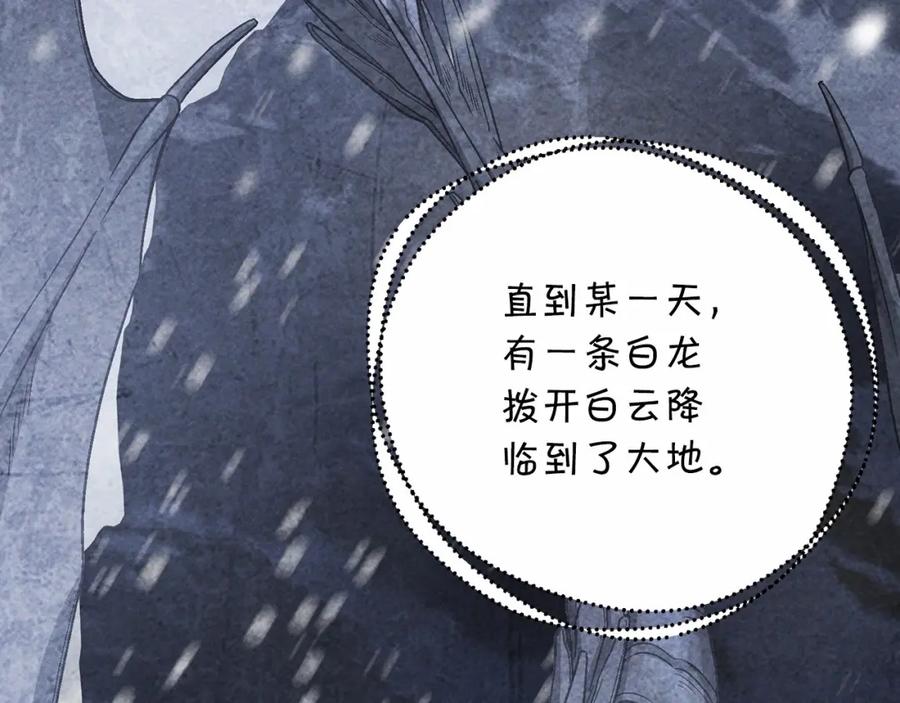 永恒的契约 第41话 龙与骑士 第138页