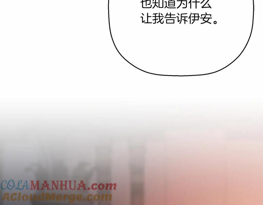 永恒的契约 第41话 龙与骑士 第245页