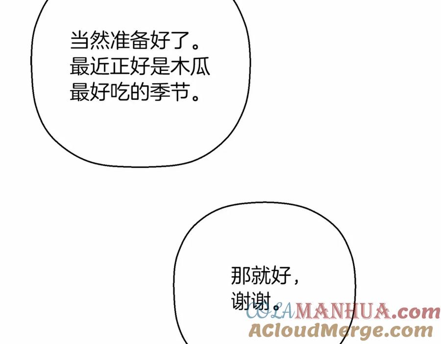 永恒的契约 第41话 龙与骑士 第85页
