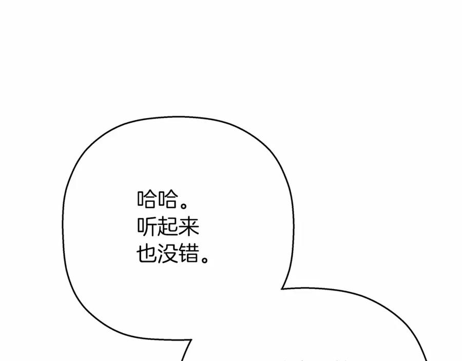 永恒的契约 第41话 龙与骑士 第187页