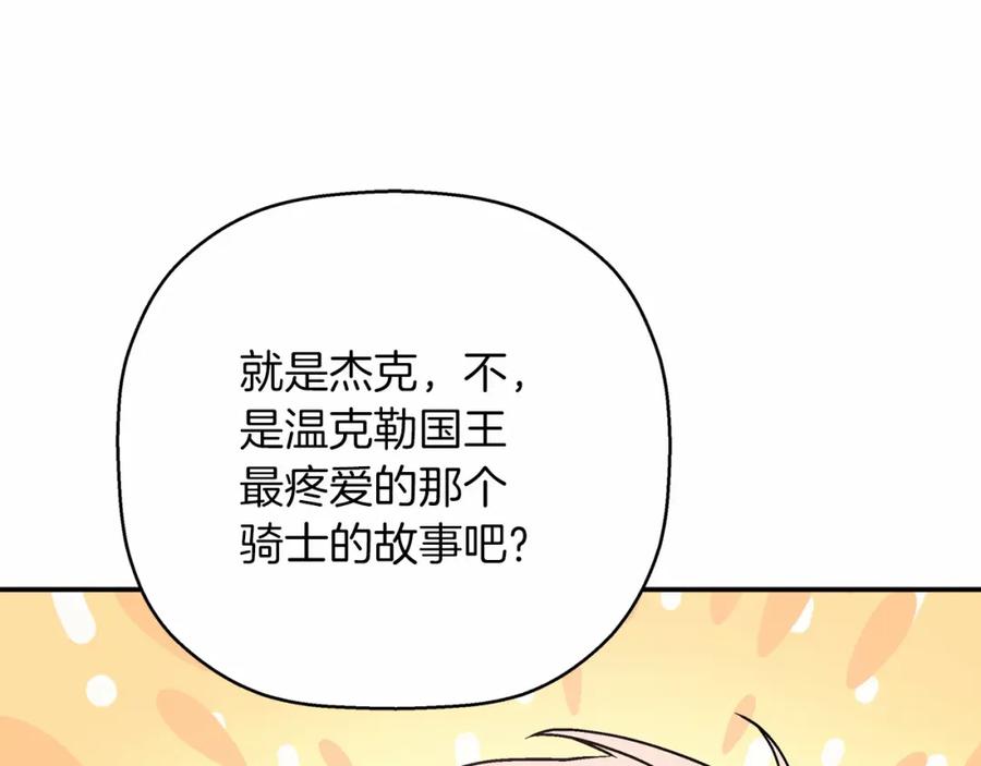 永恒的契约 第41话 龙与骑士 第168页