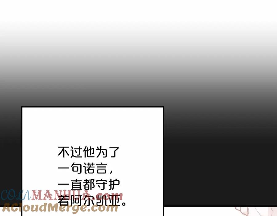 永恒的契约 第41话 龙与骑士 第37页