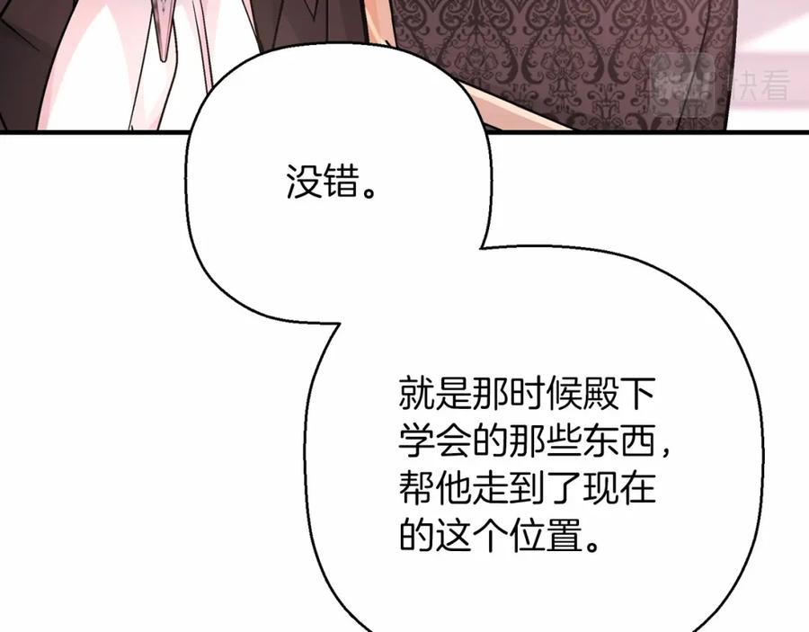 永恒的契约 第41话 龙与骑士 第210页