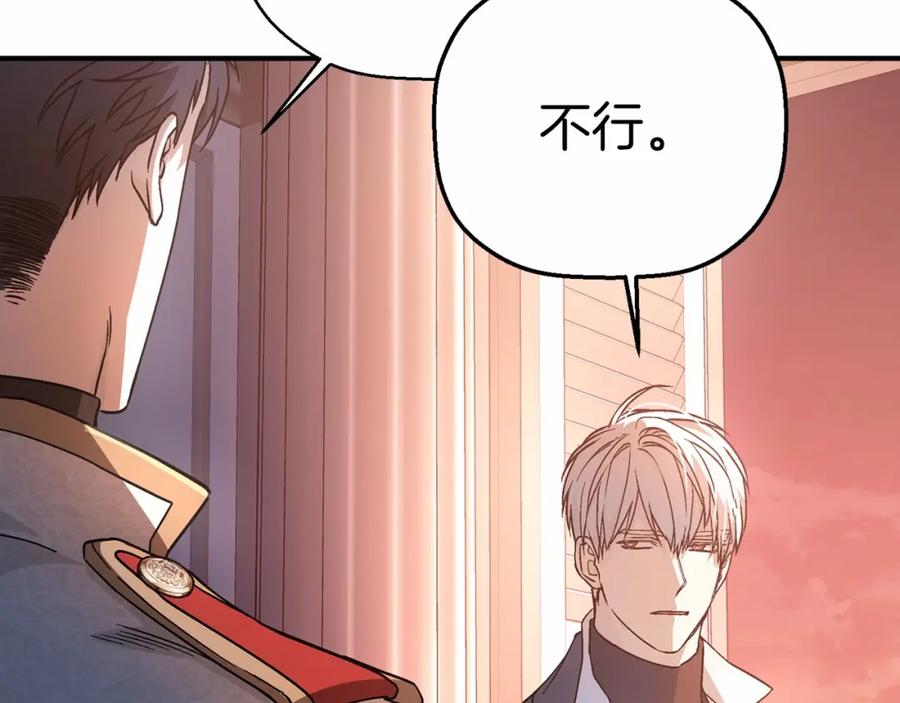 永恒的契约 第41话 龙与骑士 第240页