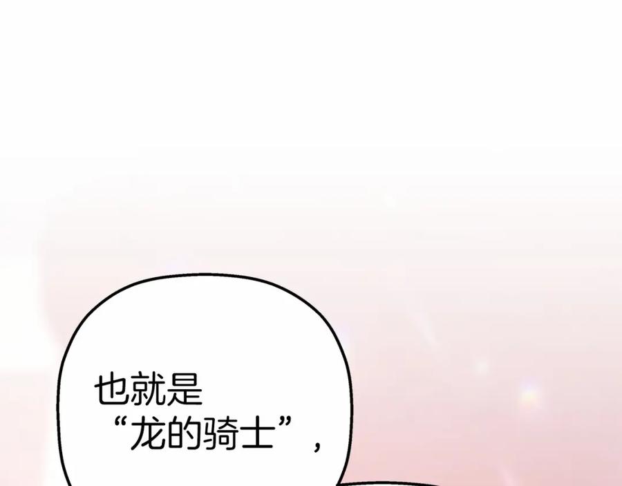 永恒的契约 第41话 龙与骑士 第190页