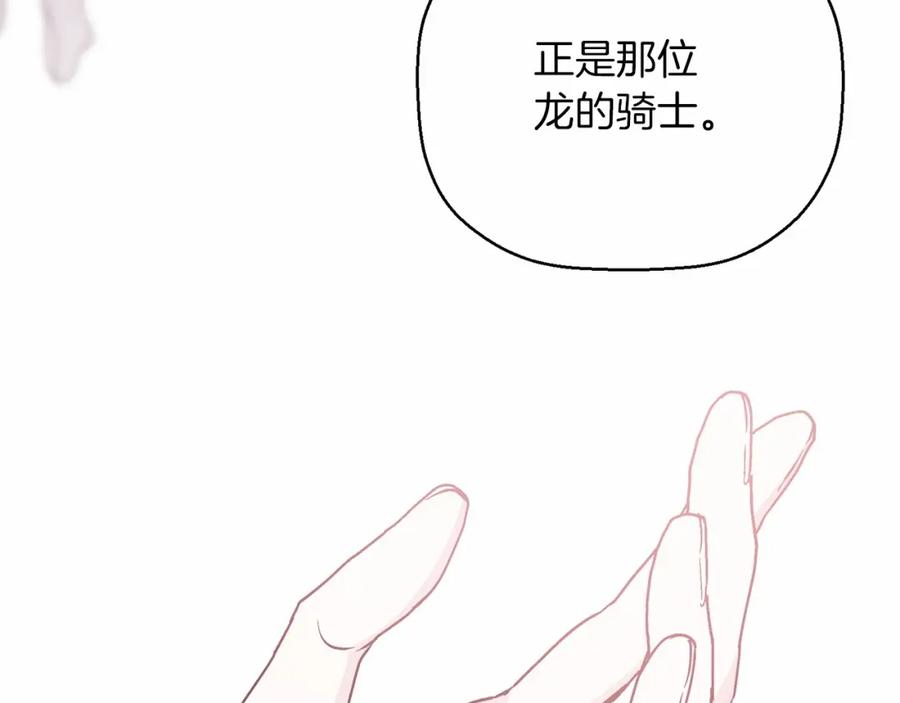 永恒的契约 第41话 龙与骑士 第204页
