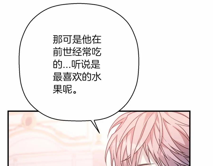永恒的契约 第41话 龙与骑士 第83页