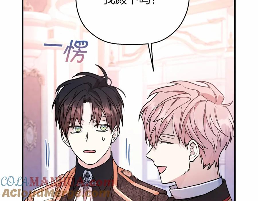 永恒的契约 第41话 龙与骑士 第105页