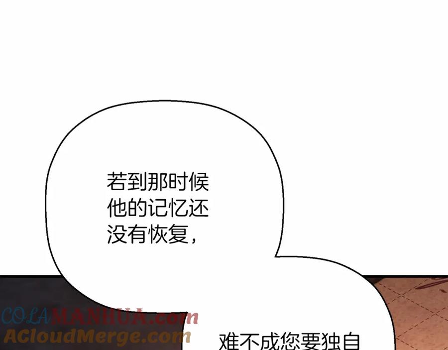 永恒的契约 第41话 龙与骑士 第253页