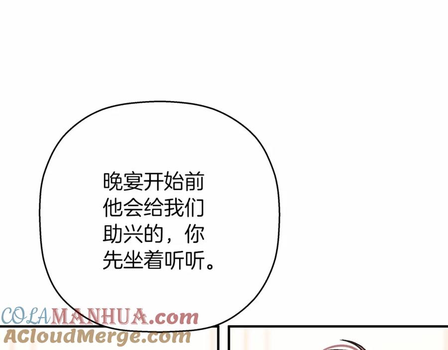 永恒的契约 第41话 龙与骑士 第121页