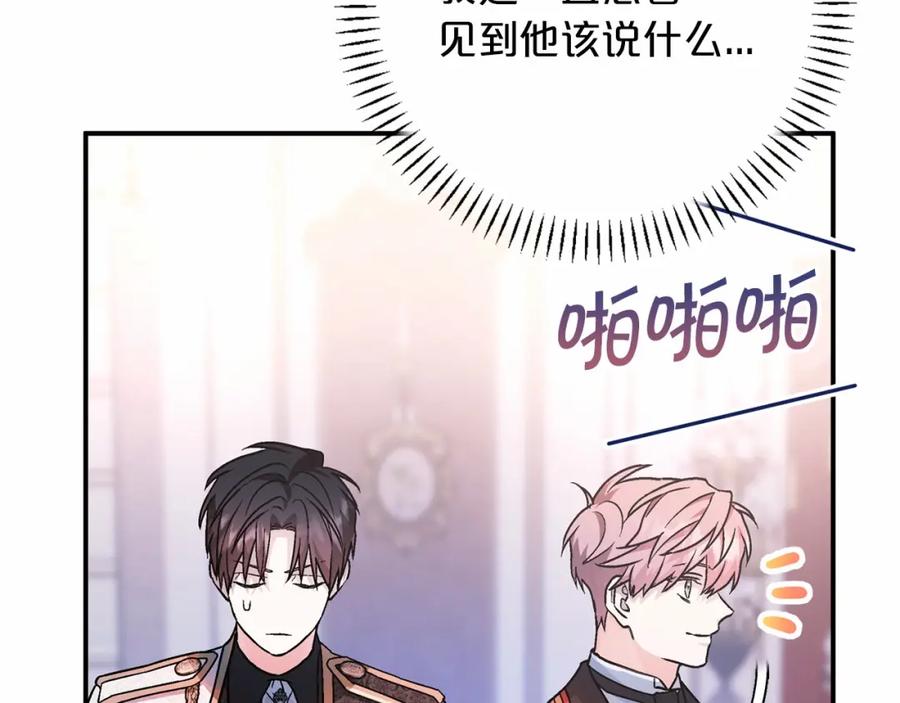 永恒的契约 第41话 龙与骑士 第112页